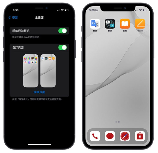 iPhone专注模式该怎么使用