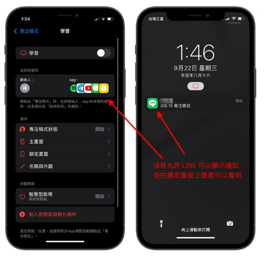 iPhone专注模式该怎么使用