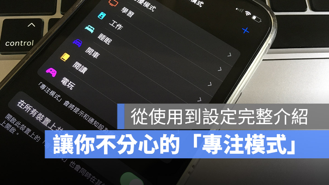 iPhone专注模式该怎么使用