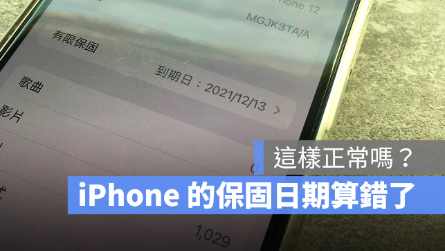 官网买的iPhone保修日期不正确？可以修改的吗