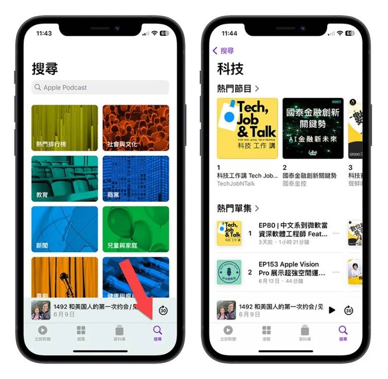 Apple Podcast 强化搜寻功能，加入9个子分类不用更新就看得到