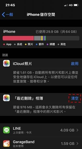 iPhone 储存空间不足？ 10 招快速释放手机空间，不花钱升级 iCloud