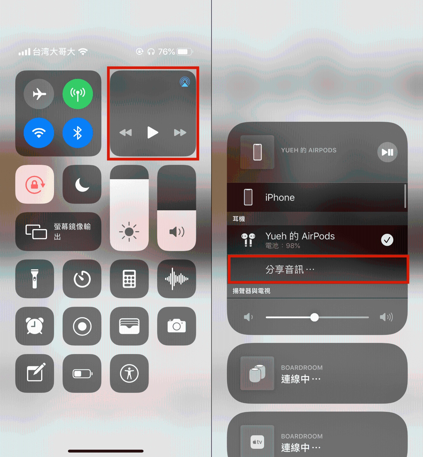 iOS 13 分享音频 AirPods 实测教程，两支 iPhone 靠近就能一起听音乐！