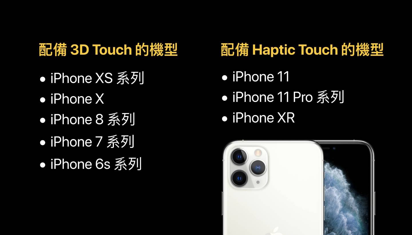 实测iPhone 11还能偷看威信信息吗？ 取消3D Touch及iOS 13的各功能触控变化