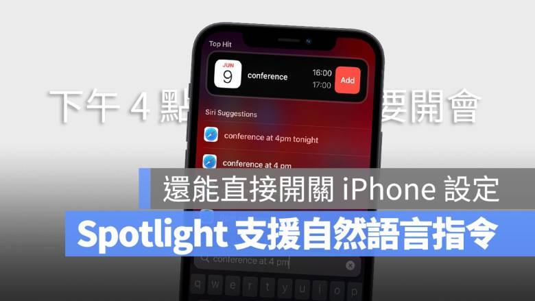 iOS 17 的 Spotlight 支持自然语言，还能直接调整 iPhone 设定更方便