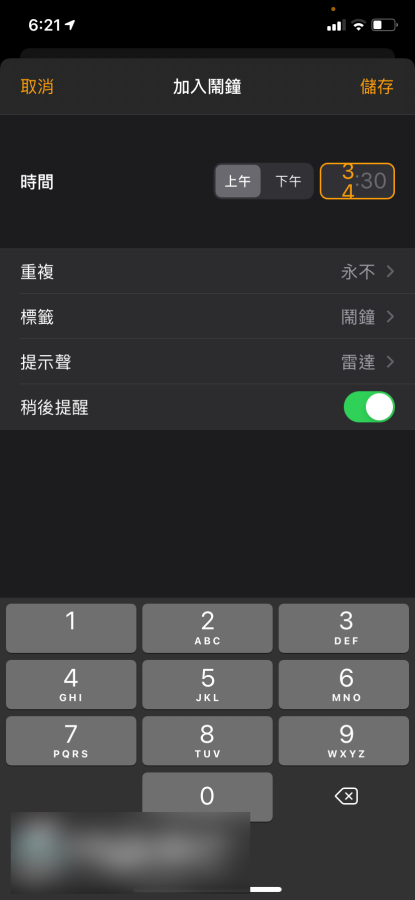 iOS 14 设置闹钟改用输入数字？ 先别急！ 其实还是可以用转的啦！