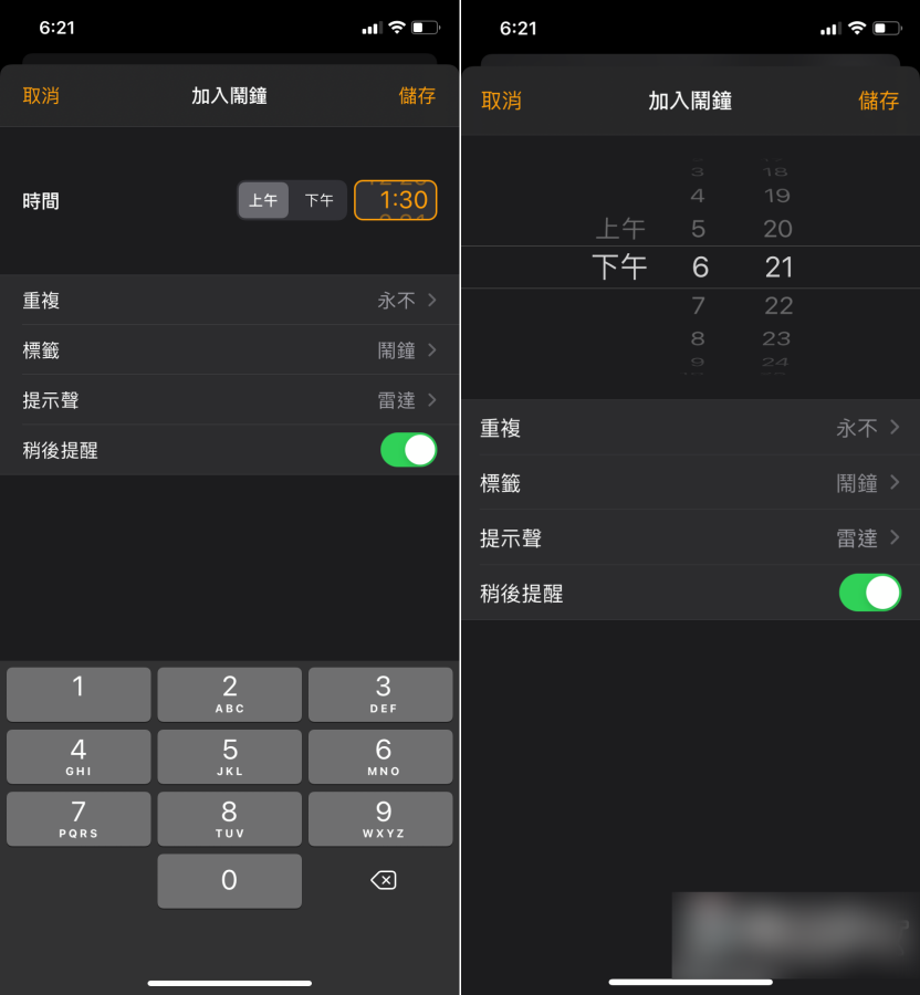 iOS 14 设置闹钟改用输入数字？ 先别急！ 其实还是可以用转的啦！