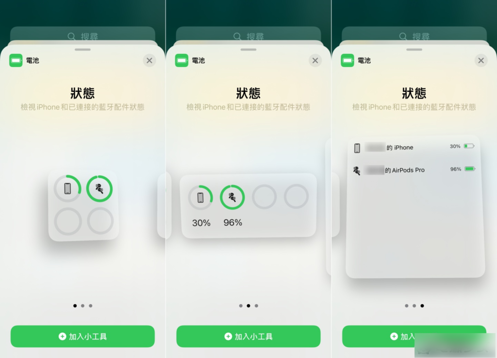 有蓝牙耳机的人必看！ iOS 14 电池小工具 在 iPhone 上查看 AirPods、蓝牙耳机、Apple Watch 的剩余电量