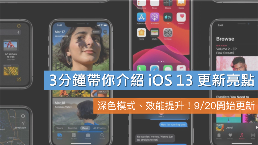 三分钟带你了解iOS 13的更新亮点！