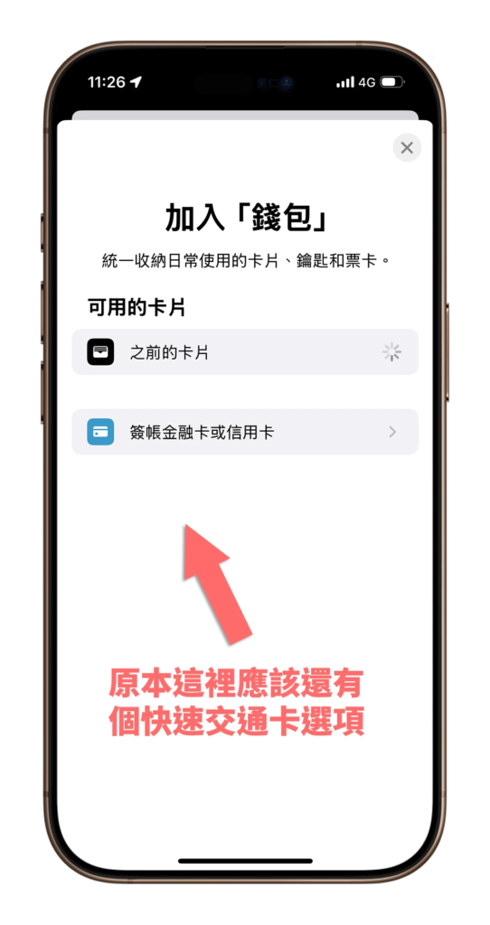 iOS 18.1 快速通卡无法新增怎么办？ 教你一招完美解决