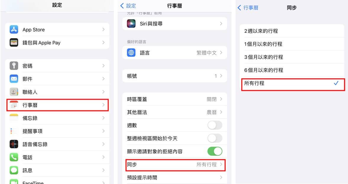 iPhone行事历不见了？ 五个方案实现iPhone行事历复原