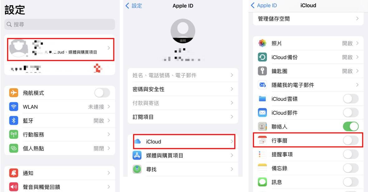 iPhone行事历不见了？ 五个方案实现iPhone行事历复原