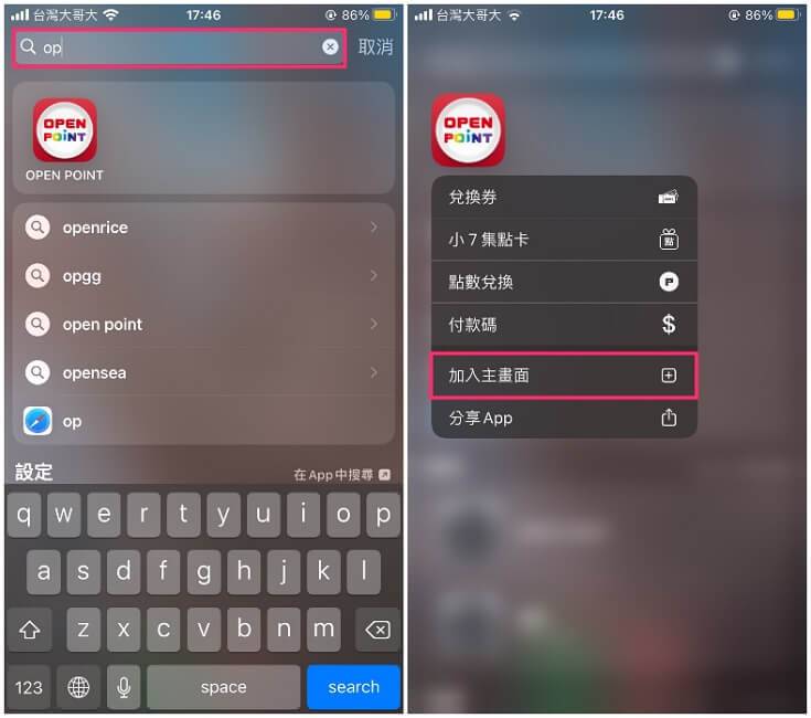 不小心把App从主画面移除？ iPhone App 主画面移除复原指南