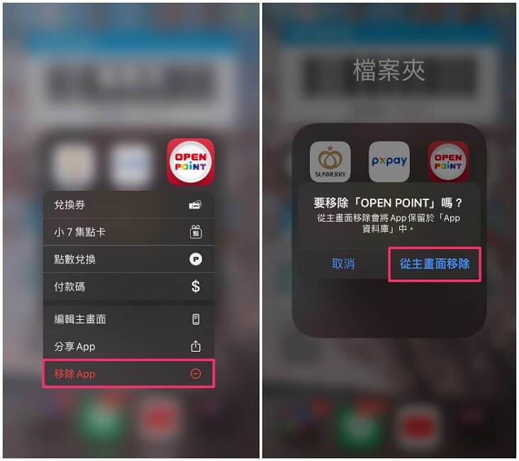 不小心把App从主画面移除？ iPhone App 主画面移除复原指南