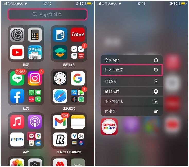 不小心把App从主画面移除？ iPhone App 主画面移除复原指南