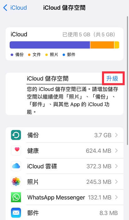 iCloud 空间不足？ 一步步教你快速清理 iCloud 释放空间！