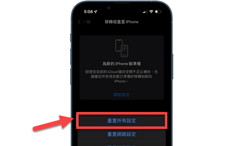 iPhone 一直重开机？ 9 招秒速治好 iPhone 自动重新开机