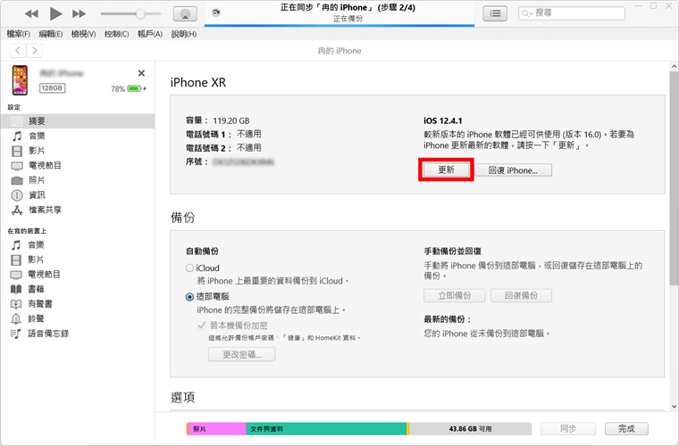 iPhone 更新卡住不动？ 8 招秒速解决 iOS 17 无法更新难题！