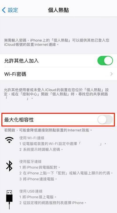 iPhone 热点总是断连怎么办？ 7 个方法教你顺畅连接再不断线！