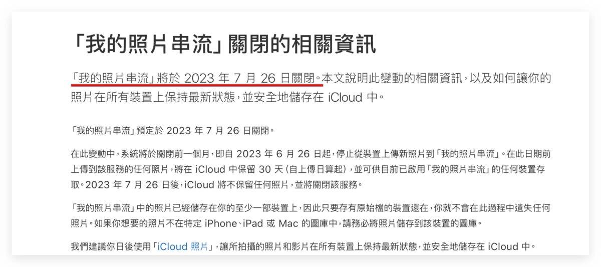 苹果 iCloud 照片流功能 7/26 关闭，请把握时间存储照片到设备中