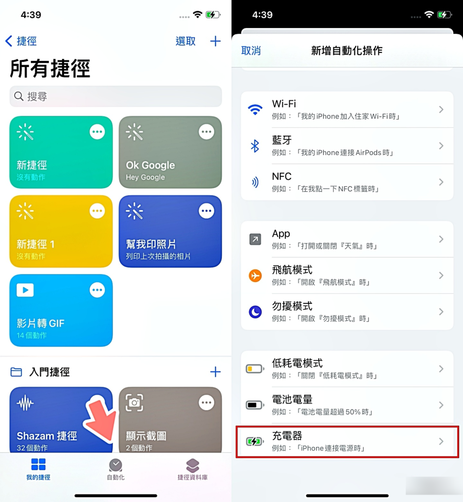 充到多少了？ iOS 捷径充电提示音 快速设置好方便