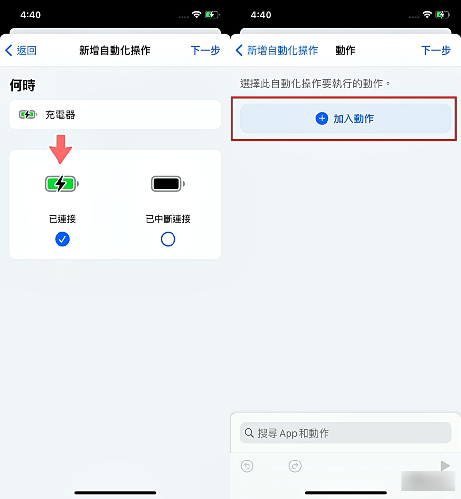 充到多少了？ iOS 捷径充电提示音 快速设置好方便