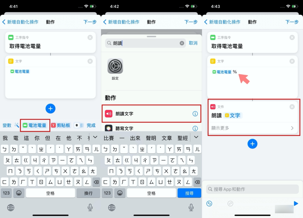 充到多少了？ iOS 捷径充电提示音 快速设置好方便