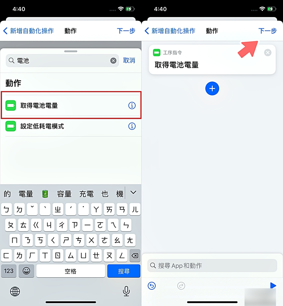 充到多少了？ iOS 捷径充电提示音 快速设置好方便