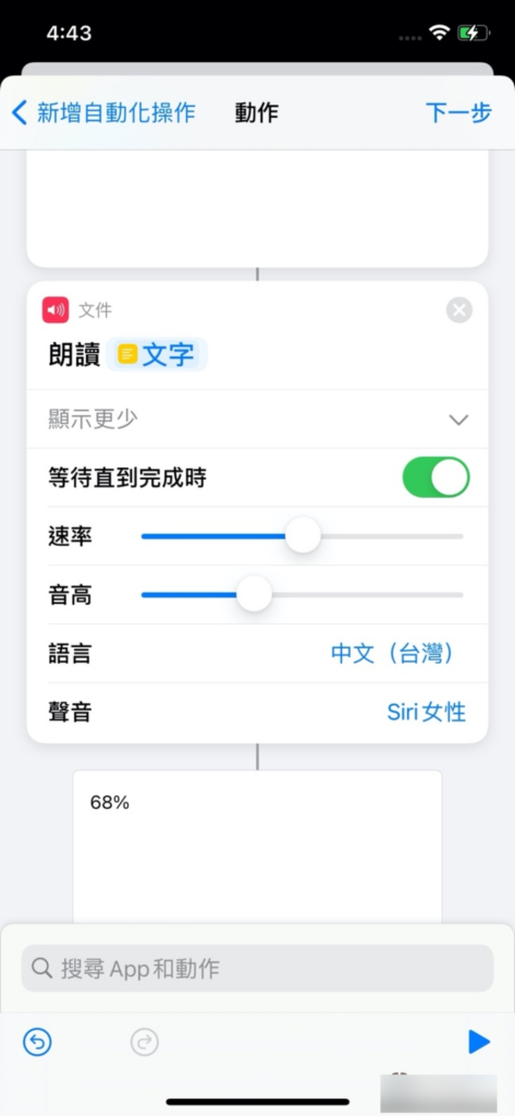 充到多少了？ iOS 捷径充电提示音 快速设置好方便