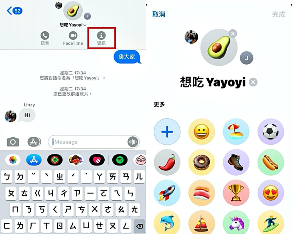 赶快学起来！ 五个 iMessage 小功能 版面分类变干净、传信息也更方便啦