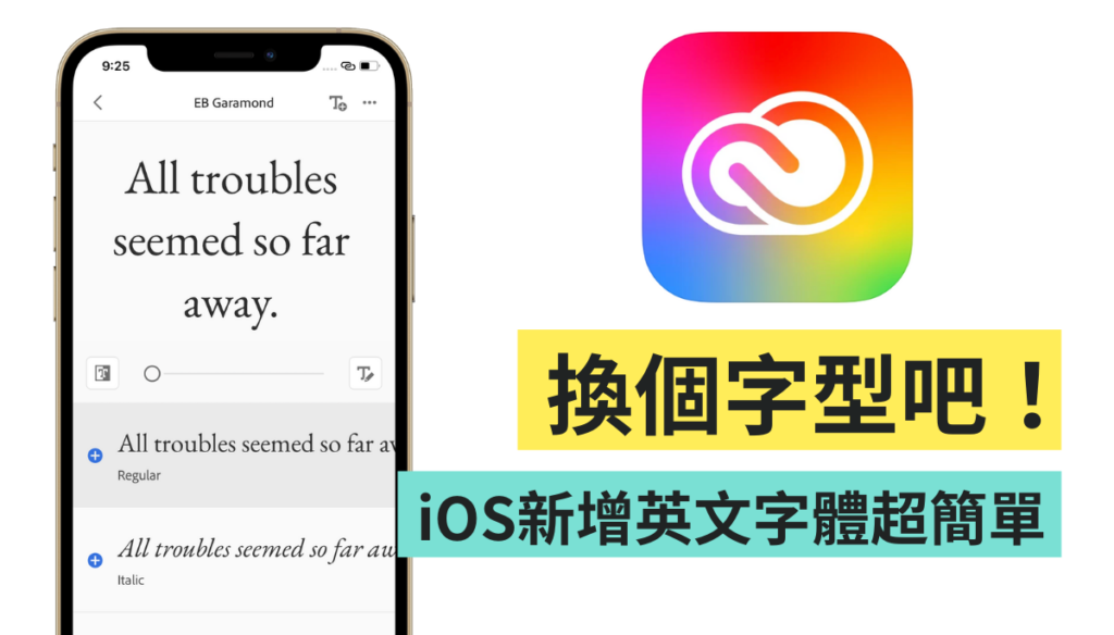 看腻字体其实可以换！ 五步骤轻松变更 iOS 英文字体