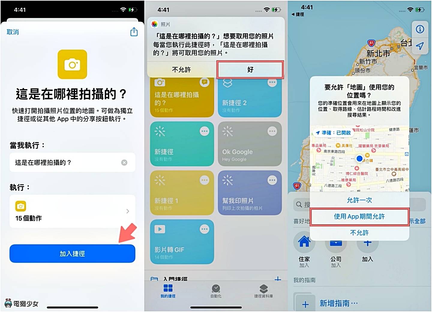 一秒查出照片在哪拍！ 教你用 iOS 捷径速查照片信息