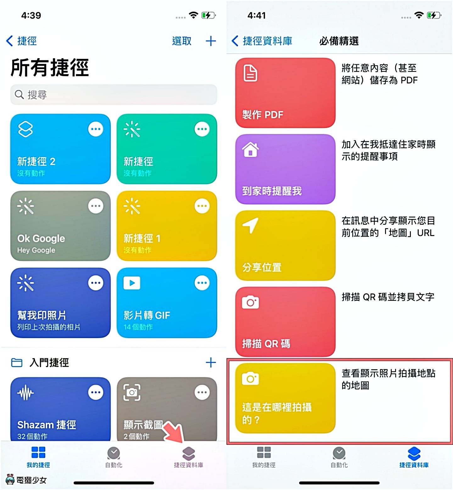 一秒查出照片在哪拍！ 教你用 iOS 捷径速查照片信息