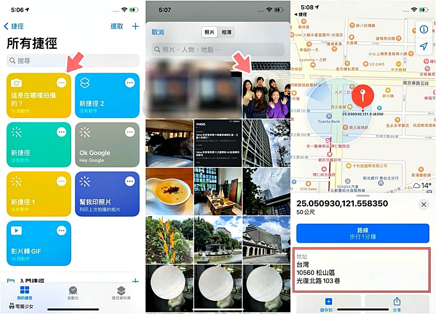 一秒查出照片在哪拍！ 教你用 iOS 捷径速查照片信息