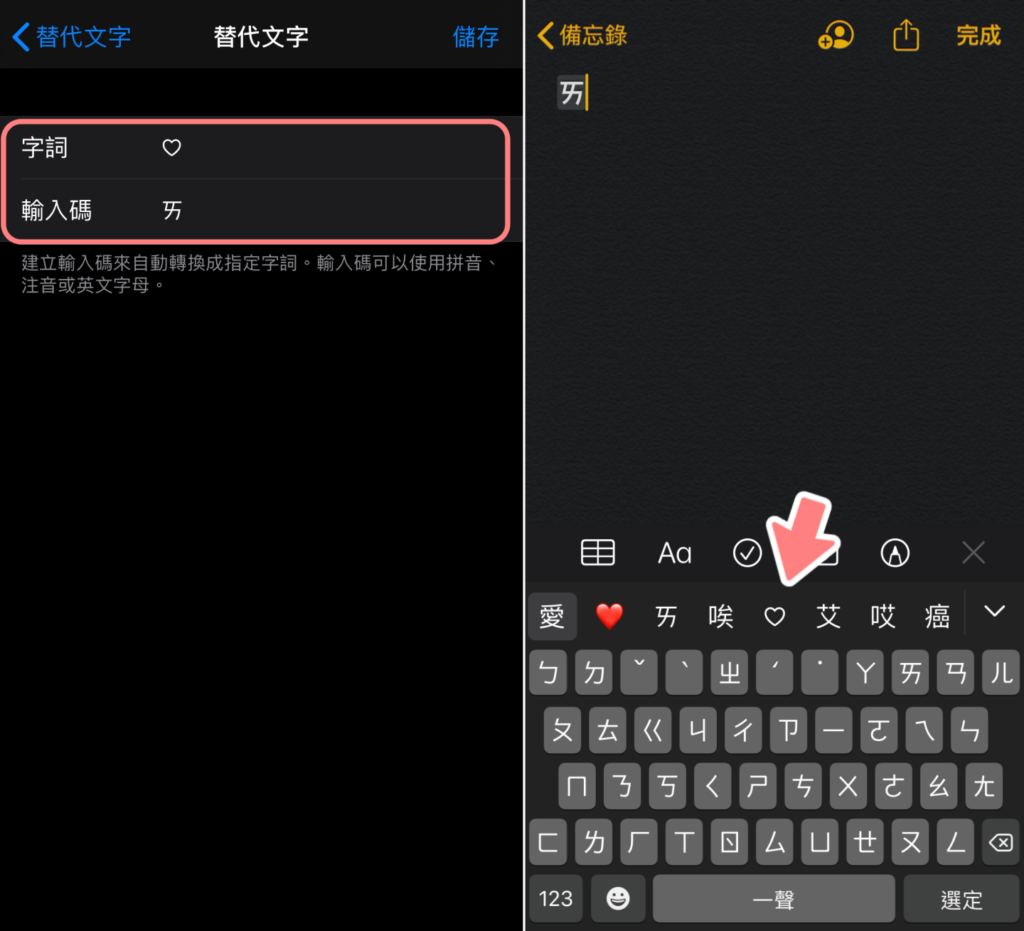 想要快速打出常用语句或是可爱符号吗？ 苹果手机替代文字让你打字更省事