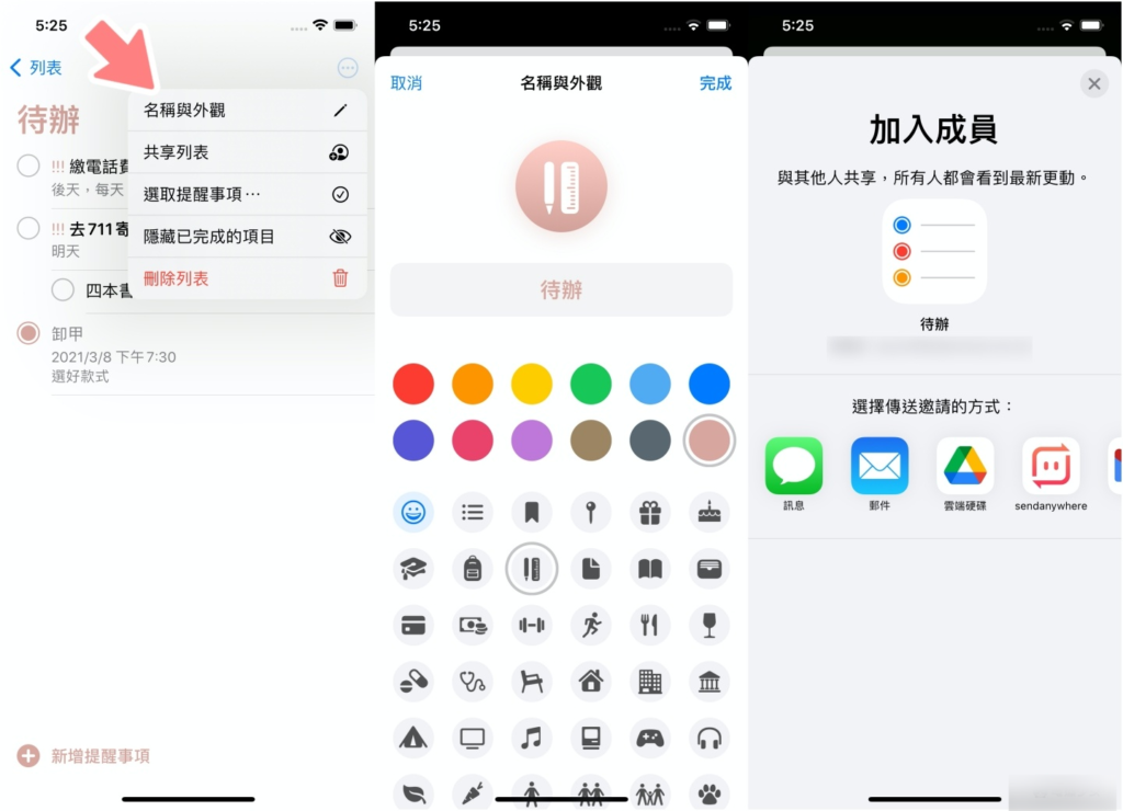 iPhone 提醒事项有这些功能？ 快速扫描文件、拍摄照片、还可以在传信息时设置提醒通知！