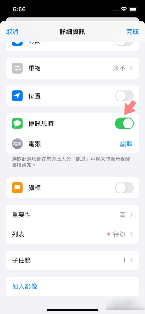 iPhone 提醒事项有这些功能？ 快速扫描文件、拍摄照片、还可以在传信息时设置提醒通知！