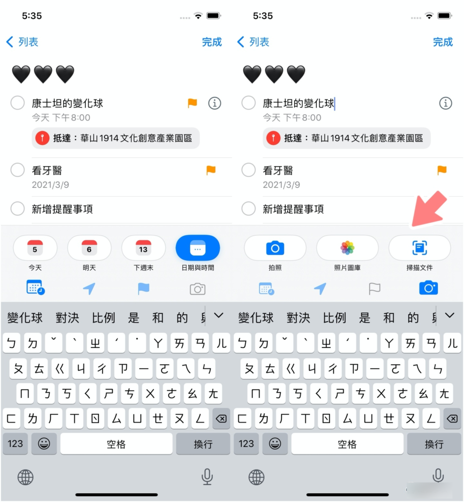 iPhone 提醒事项有这些功能？ 快速扫描文件、拍摄照片、还可以在传信息时设置提醒通知！