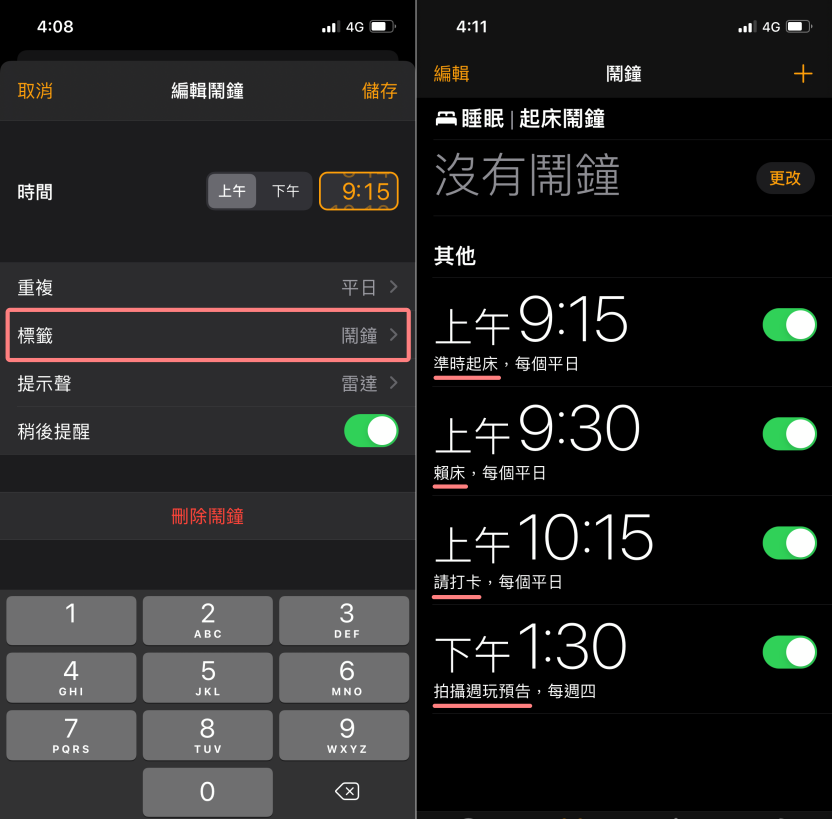 iPhone 闹钟整理法 如何一秒删除全部的闹钟？ 帮闹钟依用途各别取名字！