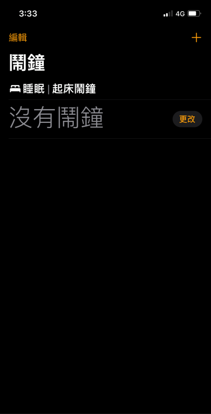 iPhone 闹钟整理法 如何一秒删除全部的闹钟？ 帮闹钟依用途各别取名字！