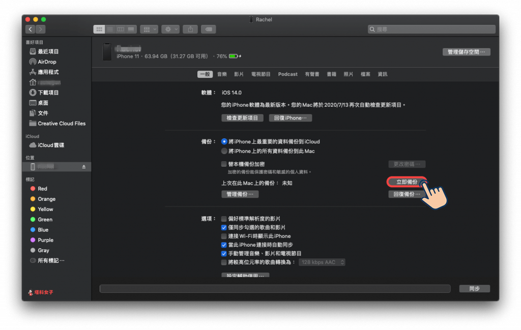 iPhone 备份教程,教你如何用 iCloud 和 iTunes 备份与还原资料