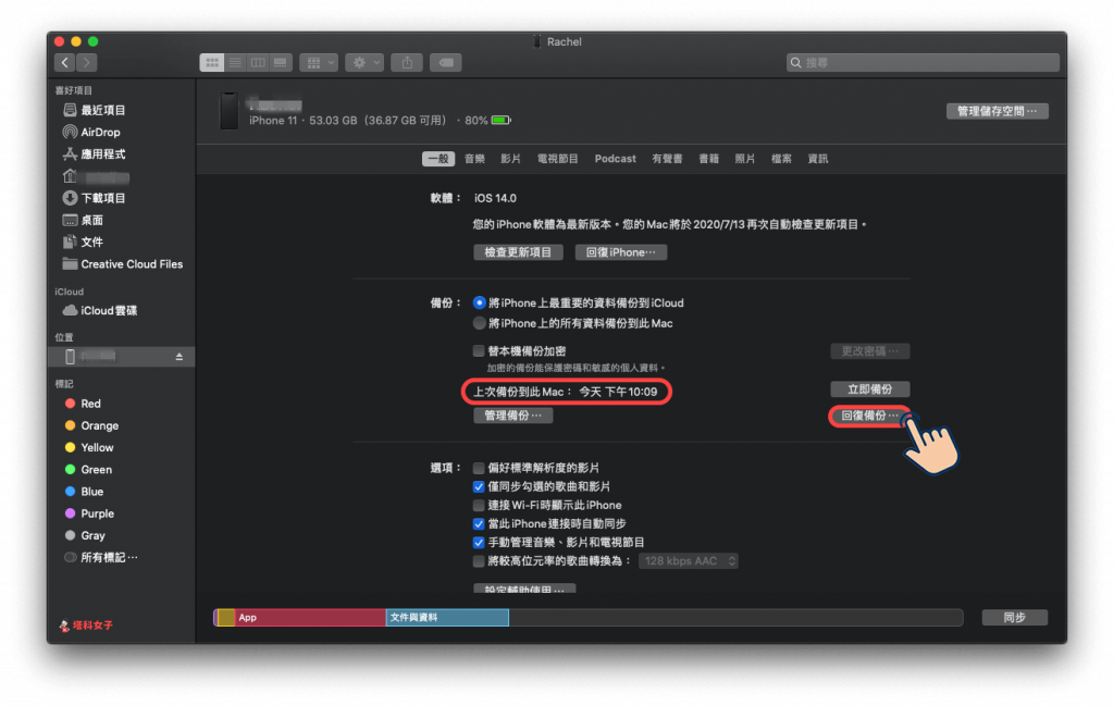 iPhone 备份教程,教你如何用 iCloud 和 iTunes 备份与还原资料