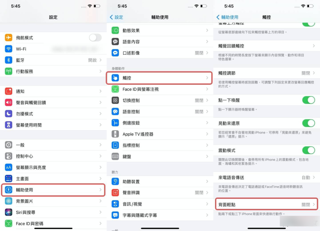 捷径中的捷径！ 教你用 iPhone 背面轻点功能 除了可以截图 还可以敲三下轻松开启常用的 App