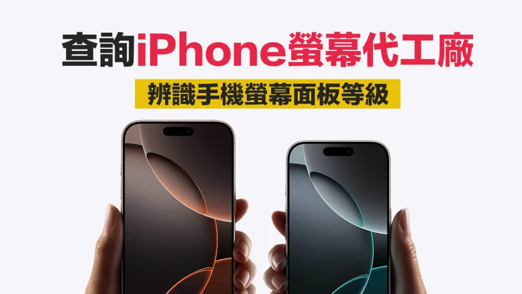 iPhone屏幕代工厂查询方法，教你如何用序号识别OLED屏幕等级