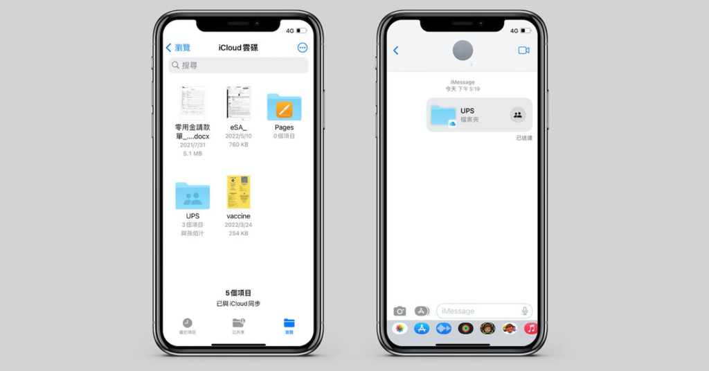 iOS 16文件分享功能教学，iPhone的云端分享空间、共同合作编辑档案内资料