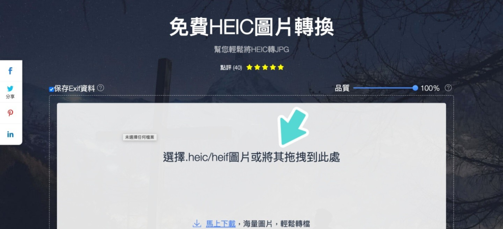 电脑无法开启 HEIC 文件怎么办？ 教你两招把 iPhone 上的照片转为 JPEG 文件