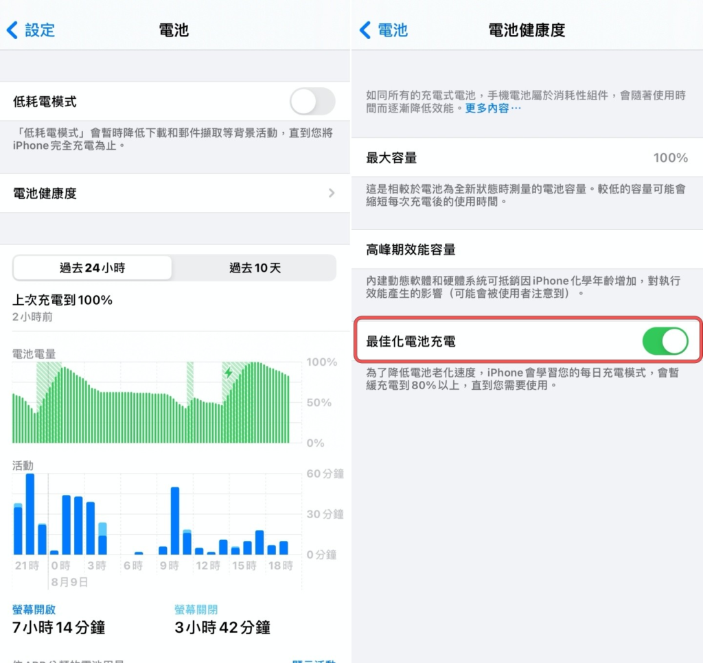 iPhone 省电七大必知小技巧！ 如何提升电池续航力一次看！