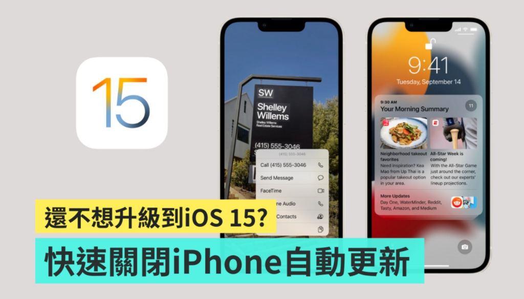 还不想升级到 iOS 15？ 教你一键手动快速关闭 iPhone 的自动更新