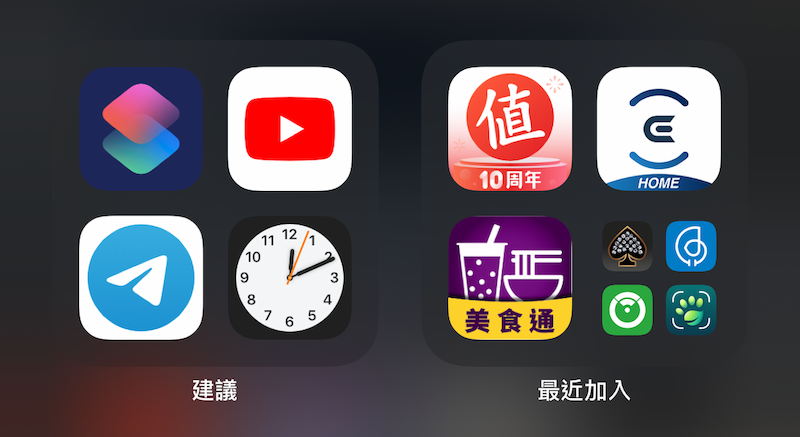 iOS 14 主画面怎么管理？ 「App 资料库」全攻略看这里