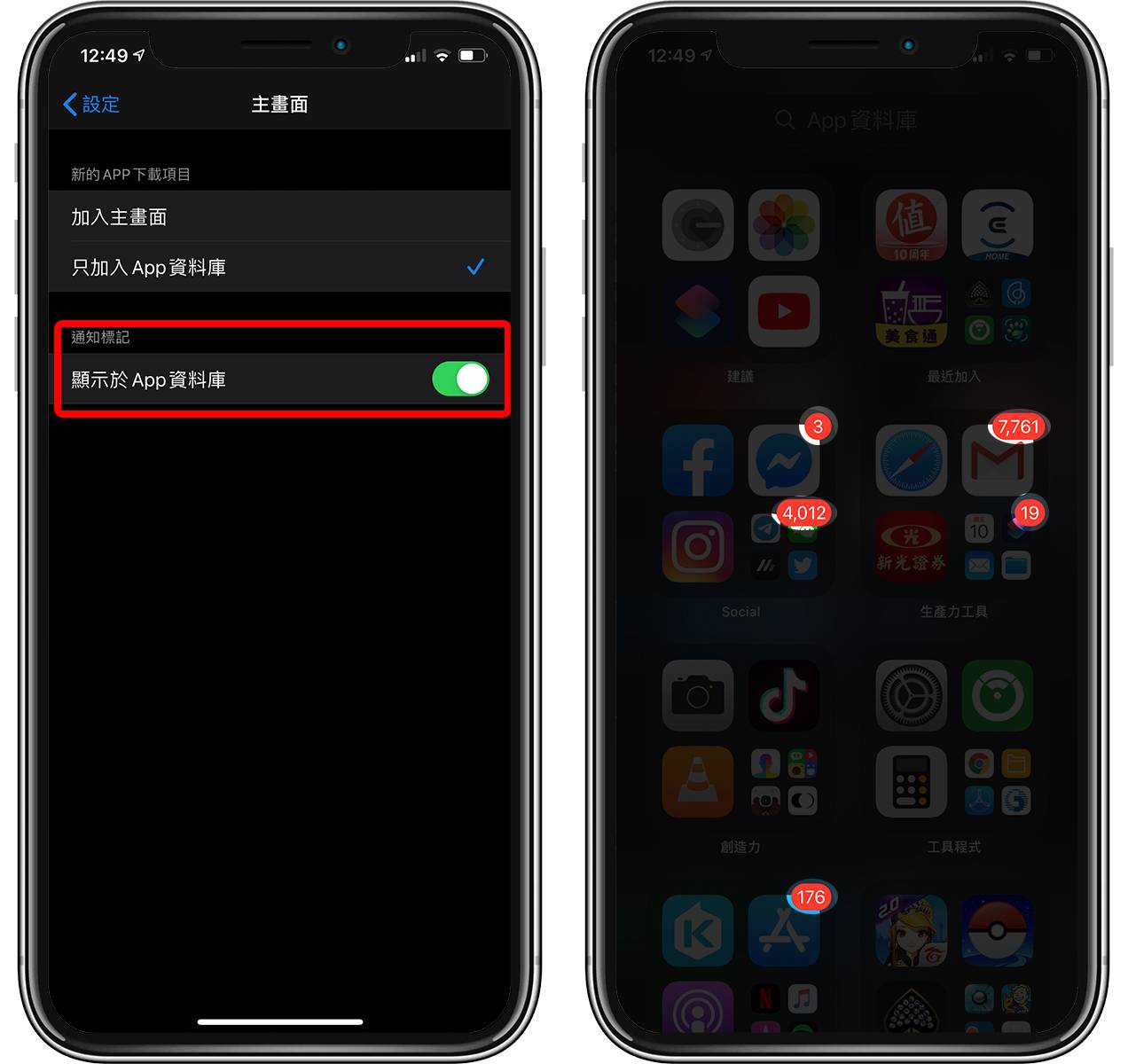 iOS 14 主画面怎么管理？ 「App 资料库」全攻略看这里